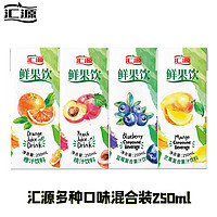 【开学季大促】汇源果汁鲜果饮250ml*16盒蓝莓芒果桃汁橙汁多口味