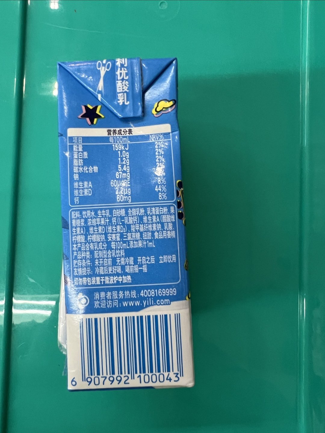 伊利优酸乳ad 钙乳饮料!