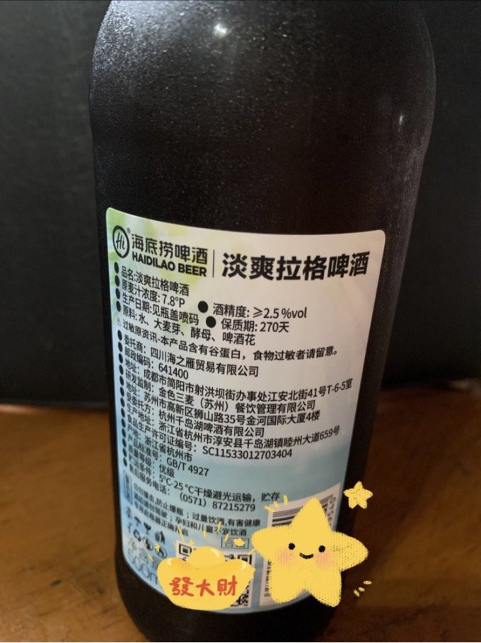 海底捞精酿啤酒
