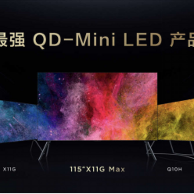 TCL再创奇迹，全球首台115"两万+级分区QD-MiniLED电视亮相！TCL再创奇迹，全球首台115"两万+级分区QD-M