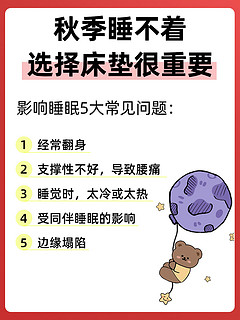 初秋睡不着，选择床垫很重要 