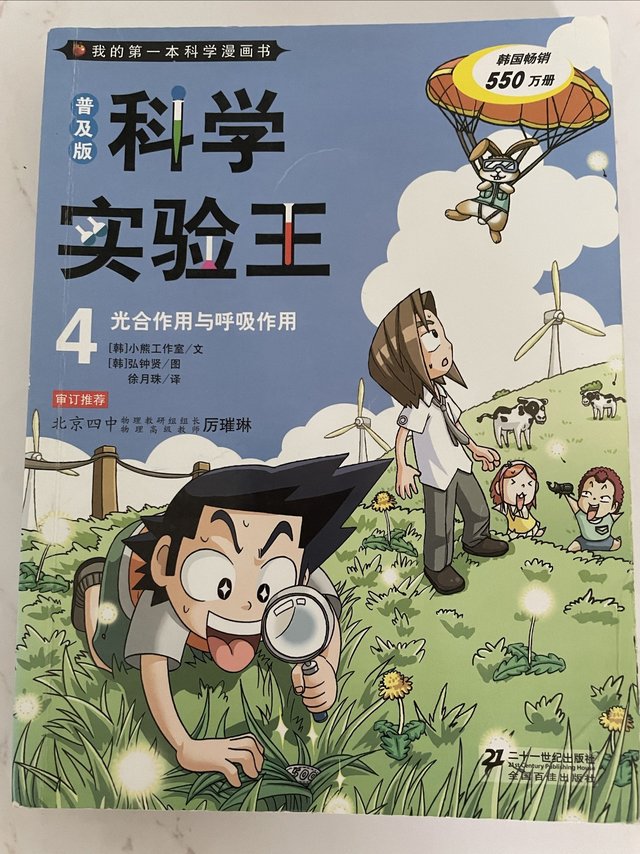 《科学实验王》，漫画书中学科学