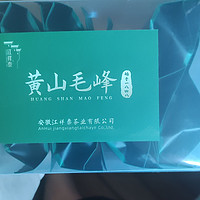 黄山毛峰茶 黄山市茶叶行业协会2023年新茶 