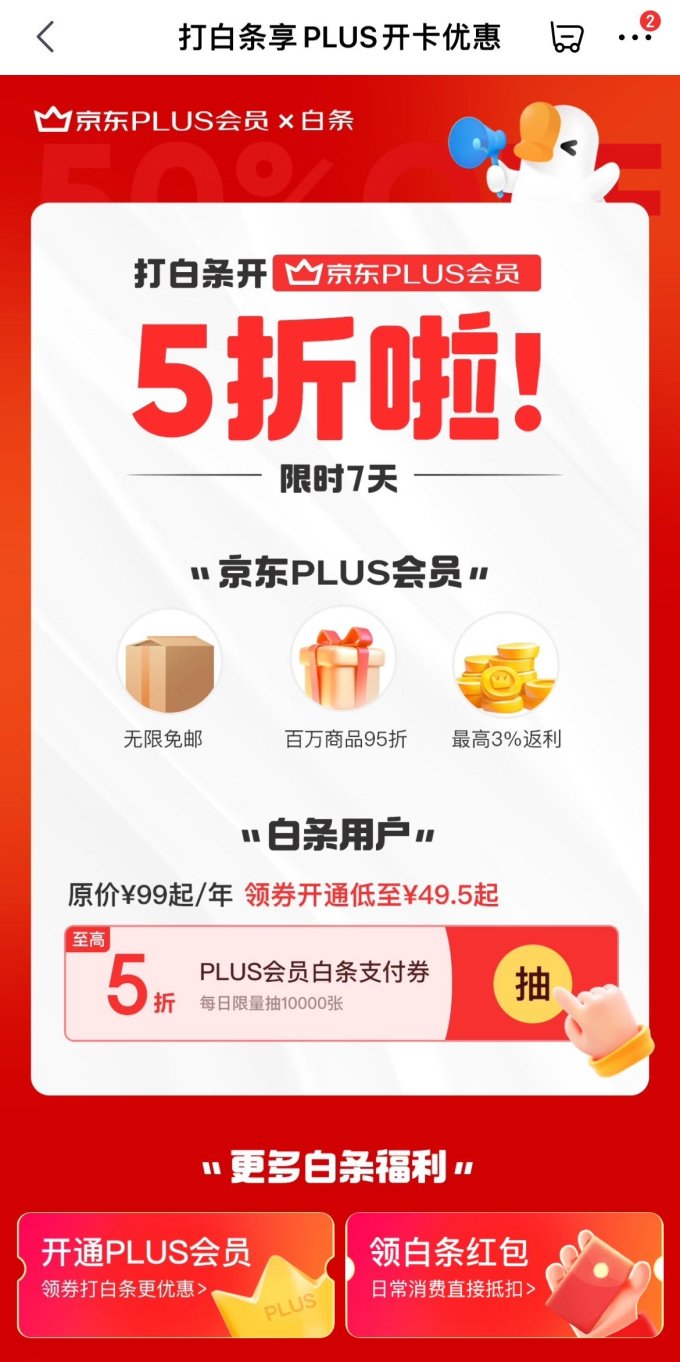 京东会员买1得8