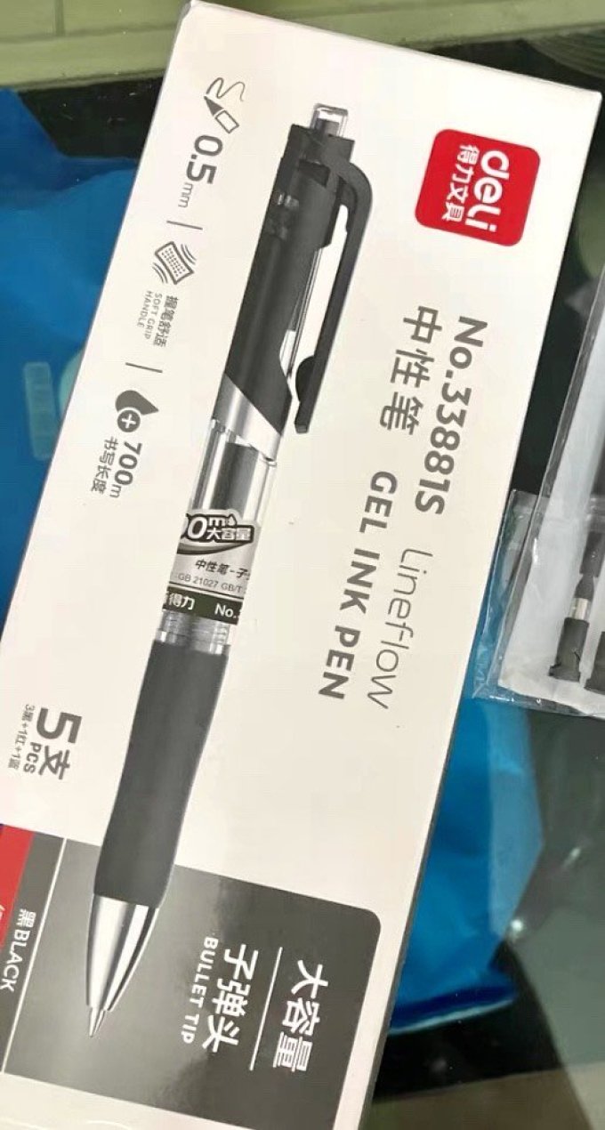 得力中性笔