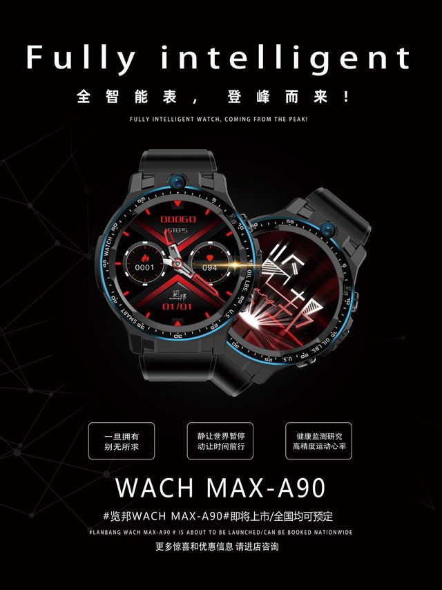 ​全智能表，登峰而来！