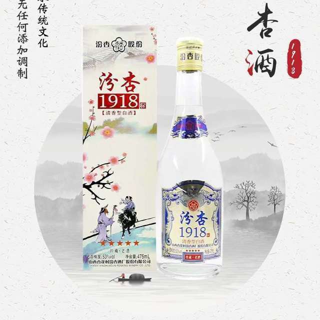 白酒 杏花村 FENJIU 475ml 53%vol 二本 白酒 杏花村 FENJIU 475ml 53