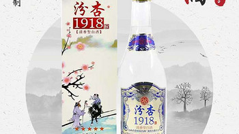 不醉研究所-汾杏1918山西杏花村珍藏老酒，是我见过的最美的外盒包装！