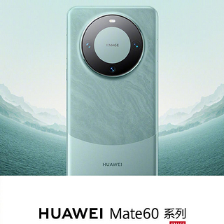 华为 Mate 60 Pro 正式开卖：支持卫星通话、首发第二代昆仑玻璃、接入盘古大模型