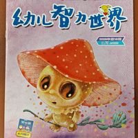 阅读从娃娃抓起——幼儿智力世界202315