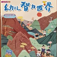 阅读从娃娃抓起——幼儿智力世界202316