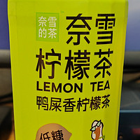 夏天就是饮料季——奈雪的茶鸭屎香柠檬茶