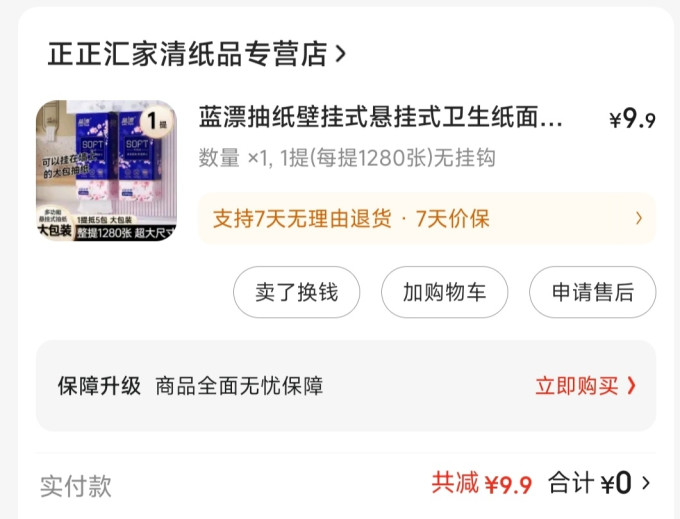 蓝漂抽纸