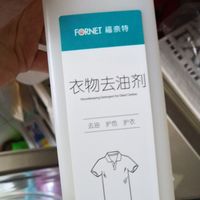 福奈特衣物去油剂