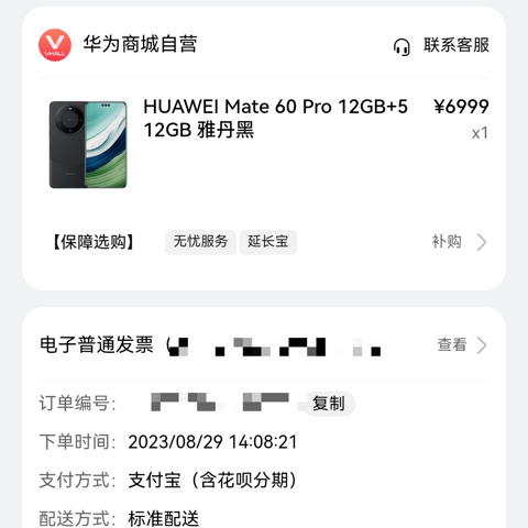 华为手机未发布先开售，官方商城偷偷上架Mate 60 Pro