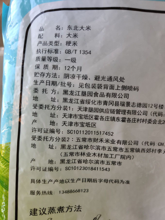 福洞河大米