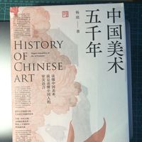 五千年中国美术
