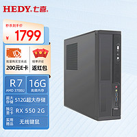 七喜（HEDY）悦祺20商用办公台式电脑台式机主机(AMDR716G内存512GSSD固态独立显卡无线键鼠)