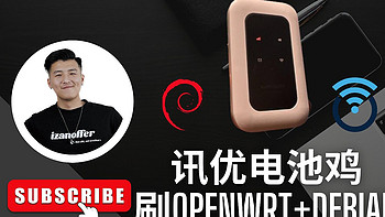 随身wifi 篇二：随身WiFi迅优电池机MF601SL，完美解决，解云控使用自己卡，刷OP系统和debian