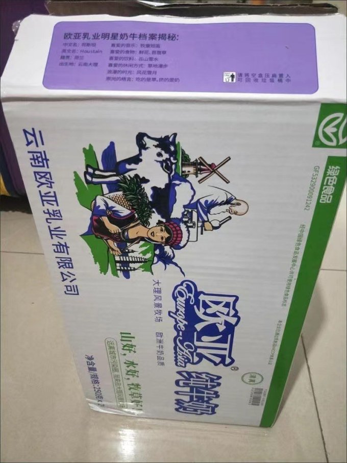 欧亚常温牛奶