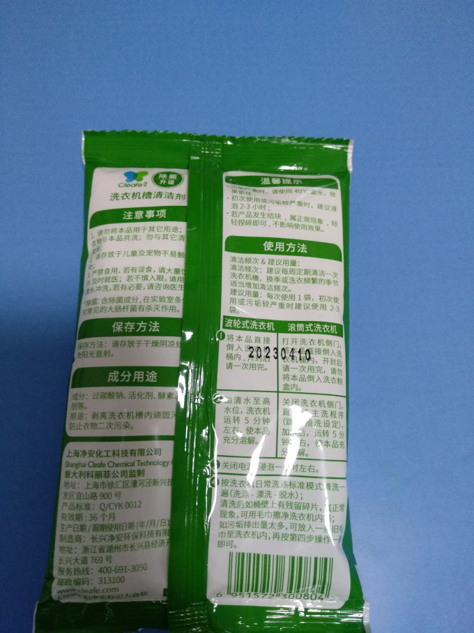 净安洗衣机槽清洁剂