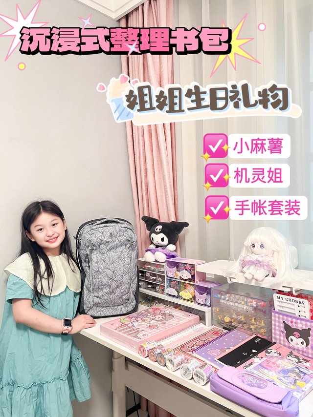 沉浸式整理书包 | 打包给姐姐的生日礼物 