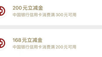 建行狂送积分，中行领168+200元立减金！