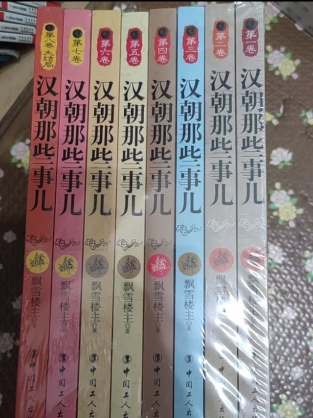 汉朝那些事儿