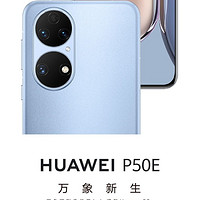 HUAWEI/华为 P50E 基于鸿蒙操作系统的手机，适合大学生吗？