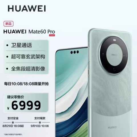 华为旗舰手机Mate 60 Pro抢到断货，你抢了吗？