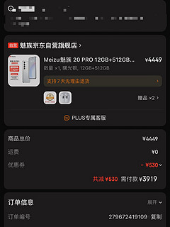 魅族20Pro 12+512G 白色