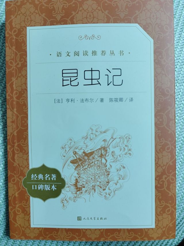 人文社昆虫记