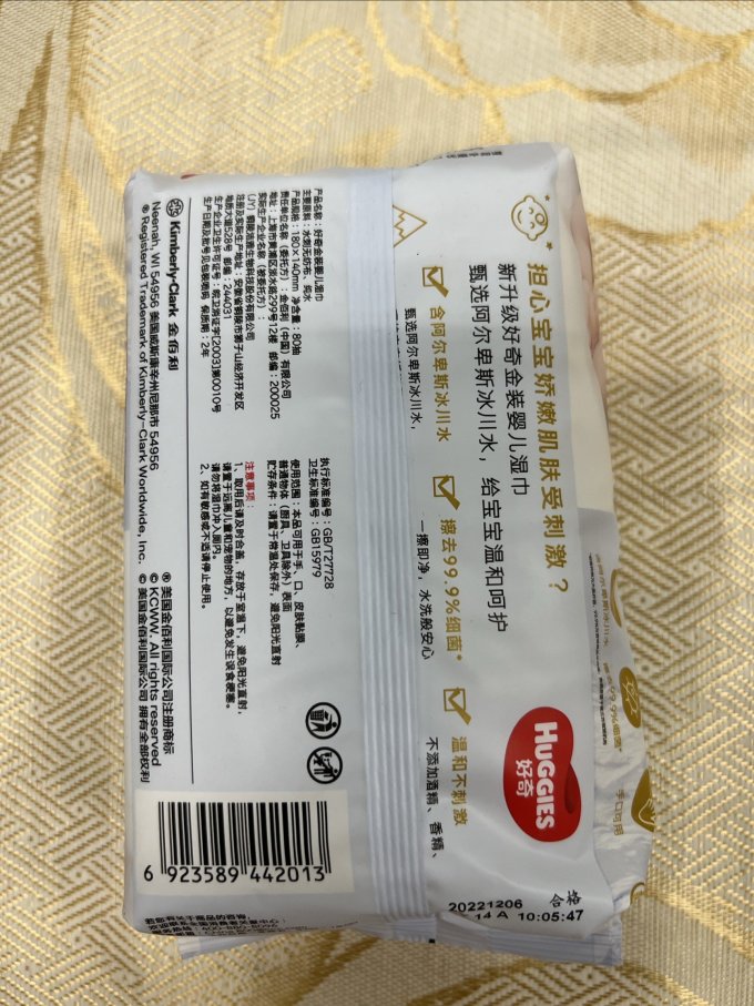 婴儿湿巾