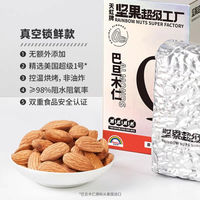 天虹牌巴旦木