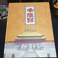 居家云游故宫，一本书，让你读懂紫禁城