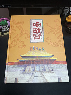居家云游故宫，一本书，让你读懂紫禁城
