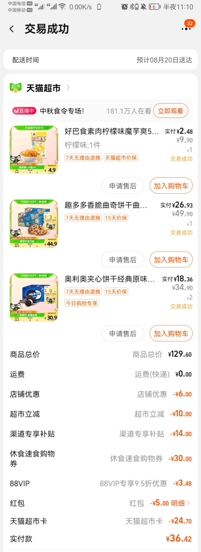奥利奥饼干