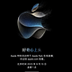 iPhone 15发布会定档，北京时间2023年9月13日凌晨1点不见不散