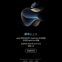 iPhone 15发布会定档，北京时间2023年9月13日凌晨1点不见不散