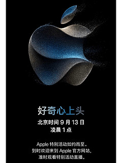 iPhone 15 系列发布会时间确定