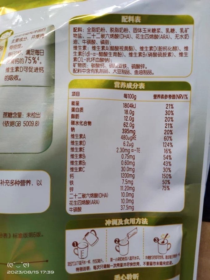 伊利成人奶粉