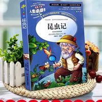 昆虫记