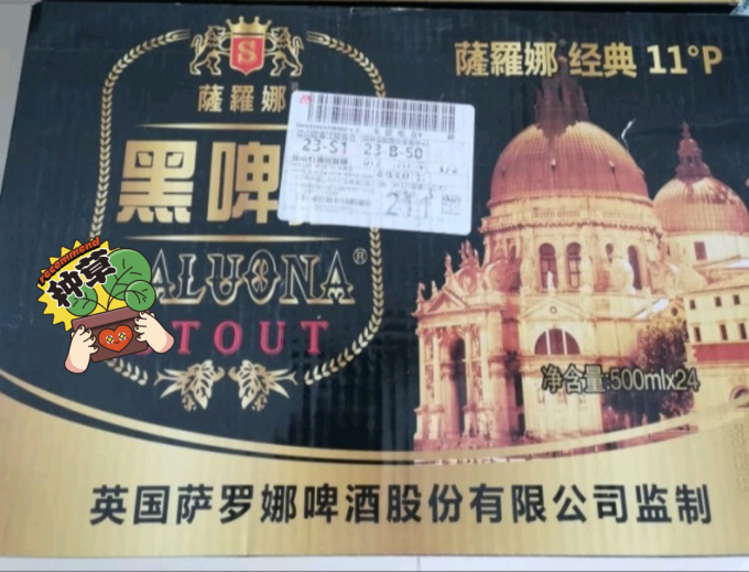 薩羅娜工业啤酒