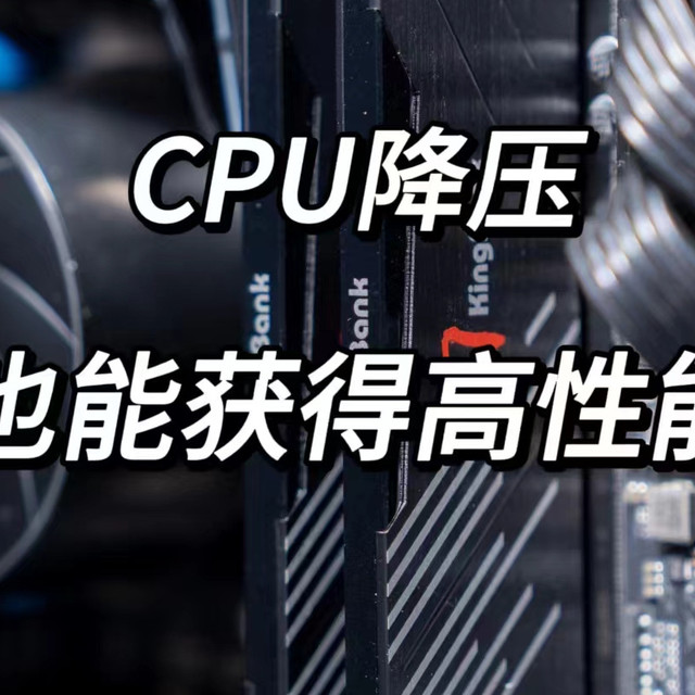 内存卷王？XMP预设6800MHz海力士Adie金百达黑刃套条只要699！附CPU降压获取高性能攻略！