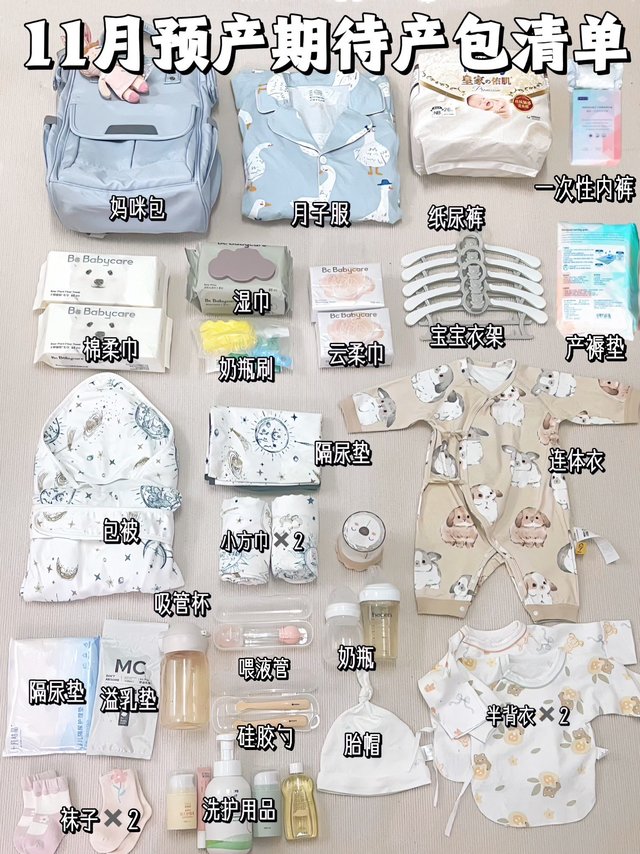 待产包都包含哪些物品？新手父母必看
