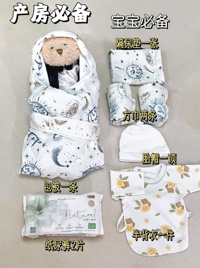 待产包