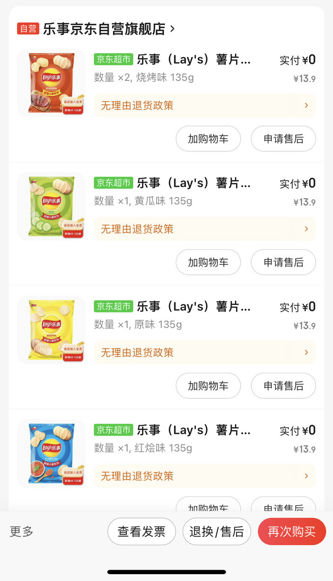 乐事膨化食品