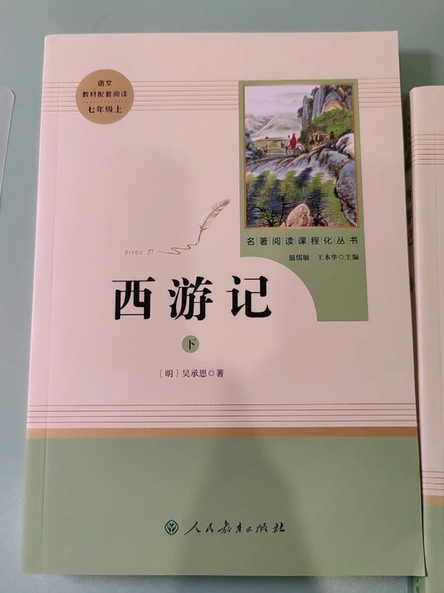 西游记