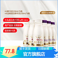 每日鲜语（SHINY MEADOW）4.0g蛋白鲜牛奶和A2β酪蛋白巴氏鲜奶，你喝了吗？