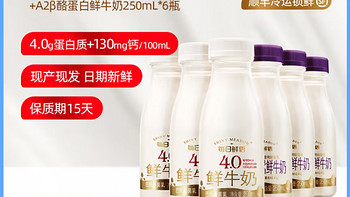 每日鲜语（SHINY MEADOW）4.0g蛋白鲜牛奶和A2β酪蛋白巴氏鲜奶，你喝了吗？